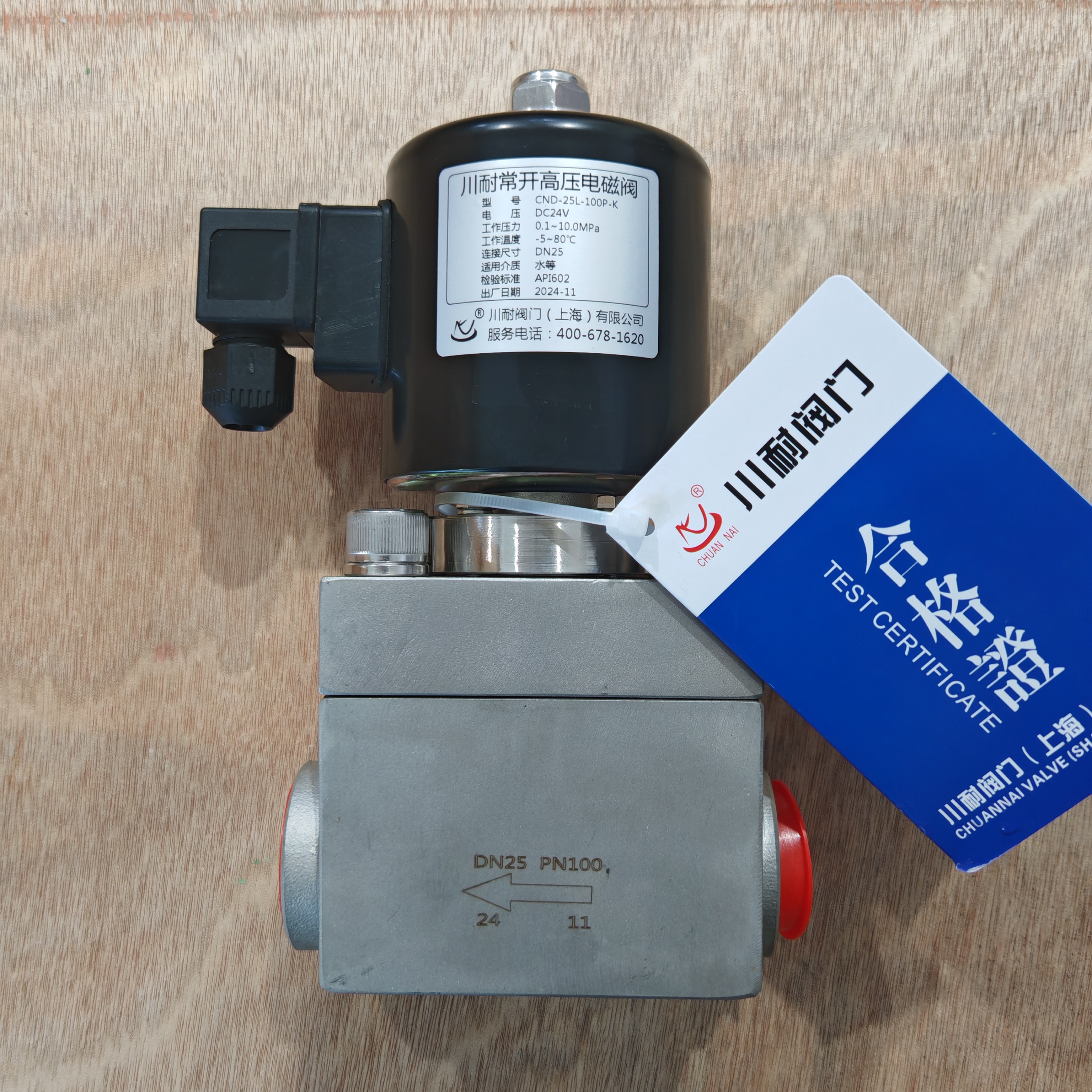 常開高壓電磁閥